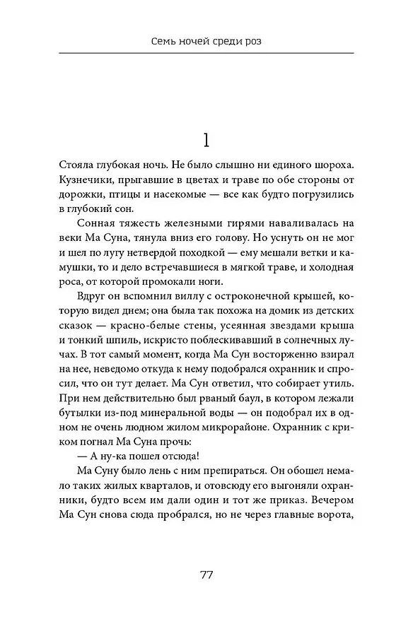Книга Песенные палочки () — 6