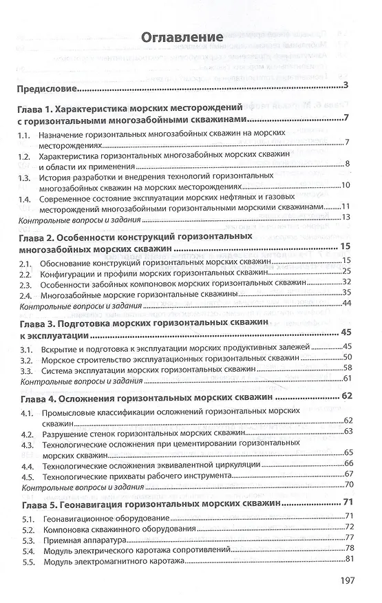 Книга Эксплуатация месторождений нефти и газа горизонтальными скважинами. Учебник (Олег Серебряков) — 2