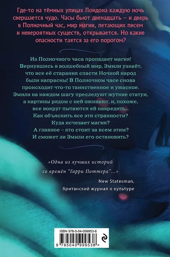 Книга Магия часов (#2) (Бенджамин Рид, Лора Триндер) — 2