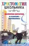 А в школе-переменка!