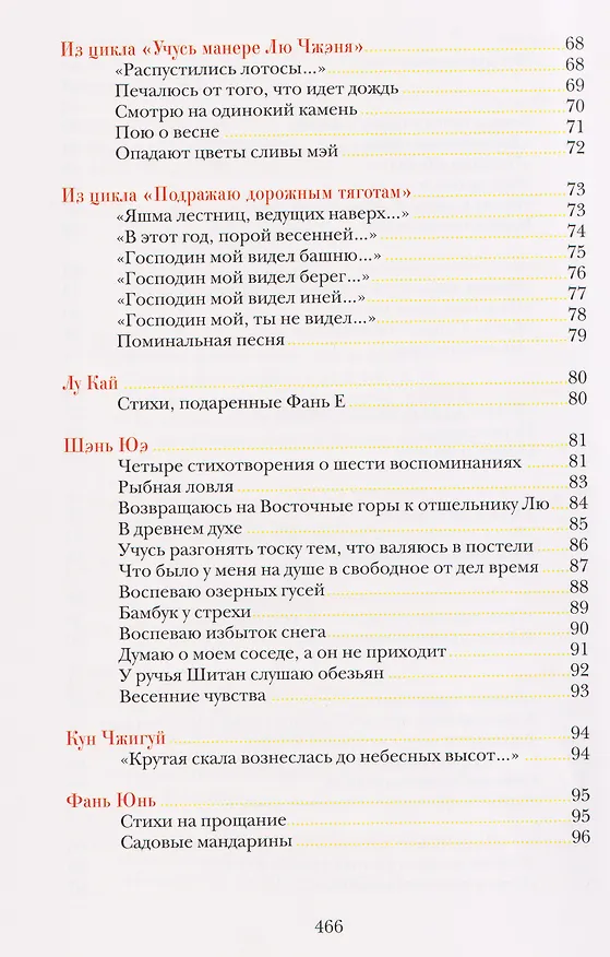 Книга Опадают цветы сливы мэй: Китайская классическая поэзия () — 8