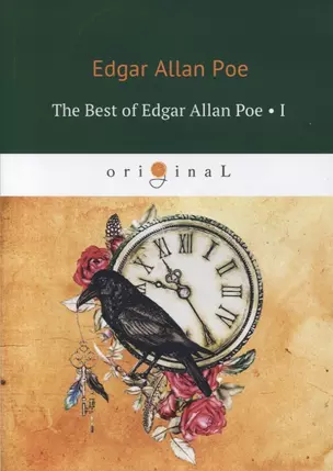 The Best of Edgar Allan Poe. Vol. 1 = Эдгар Аллан По. Избранное: кн. на англ.яз — 2629861 — 1