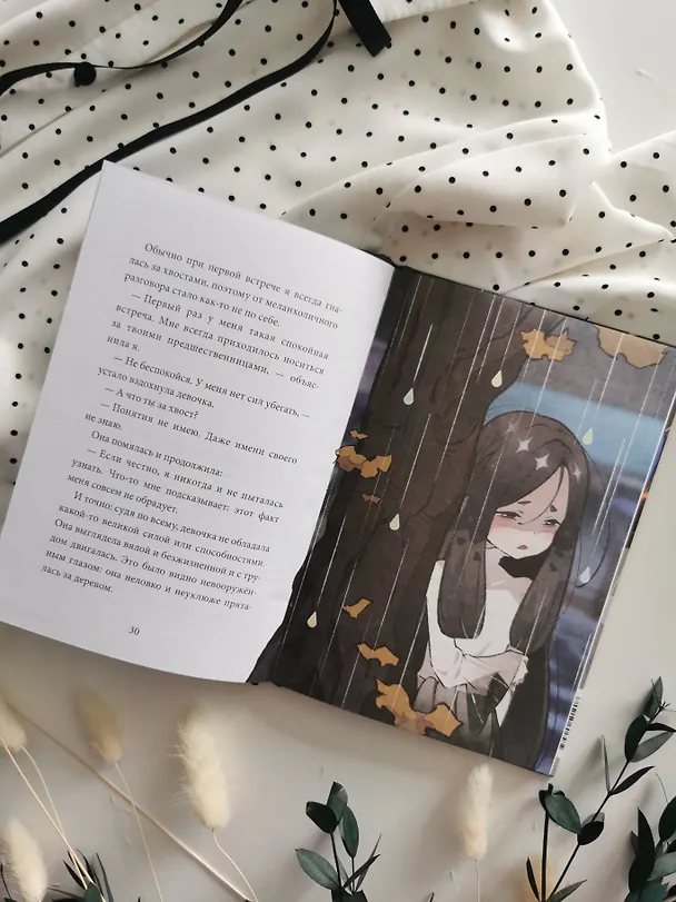 Книга Девочка с лисьим хвостом. Том 6 (Сон Вон Пхён) — 14