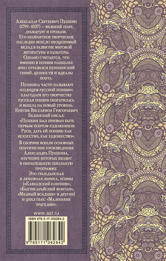 Книга Стихотворения. Поэмы. Маленькие трагедии (Александр Пушкин) — 2