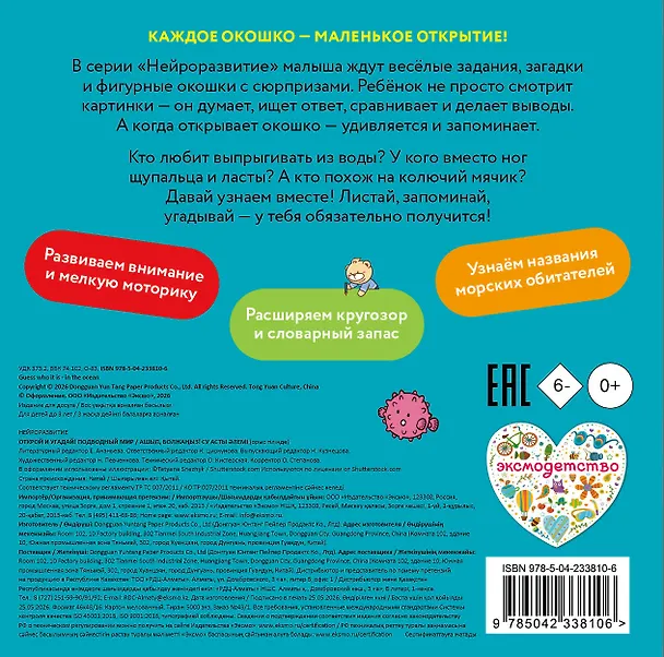 Книга Открой и угадай! Подводный мир () — 2