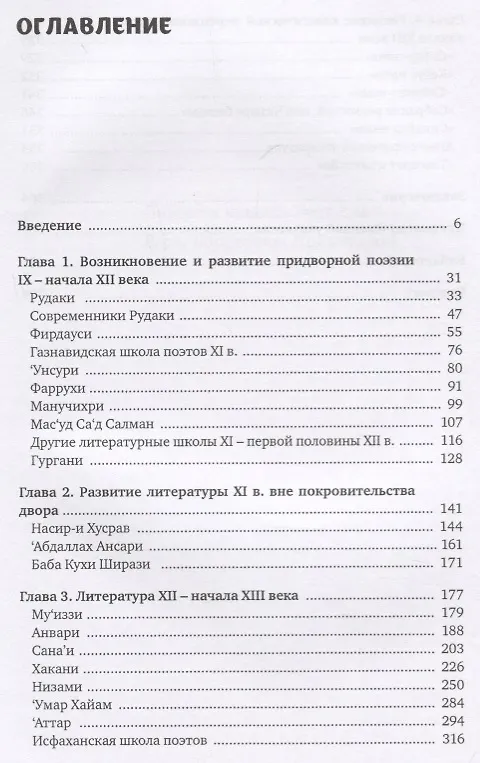 Книга Персидская литература IX-XVIII веков. Том 1. Персидская литература домонгольского времени (IX - начало XIII в.). Период формирования канона: ранняя классика (Михаил Рейснер, Анна Ардашникова) — 2