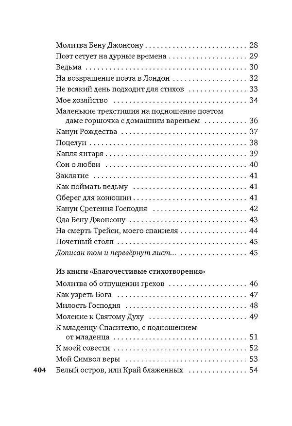 Книга Именем любви (Англ. Поэты-Кавалеры XVIIв.) — 10
