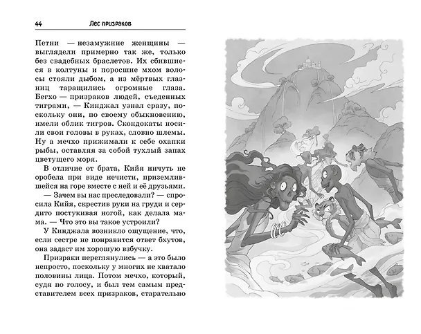 Книга Лес призраков (Саянтани ДасГупта) — 7