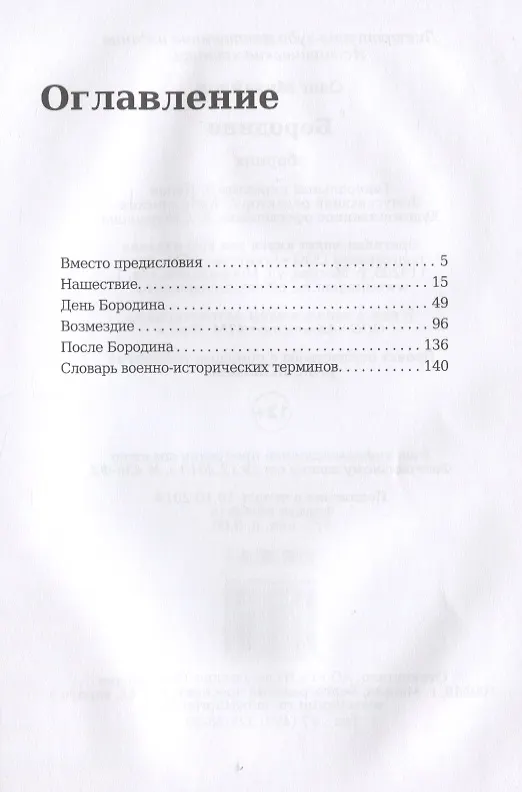 Книга Бородино (Олег Михайлов) — 2