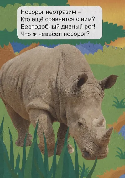 Книга Экзотические животные () — 2