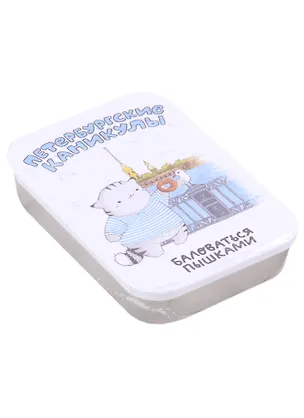 Монпансье СПБ Петербургские каникулы Баловаться пышками (23г) 2904221