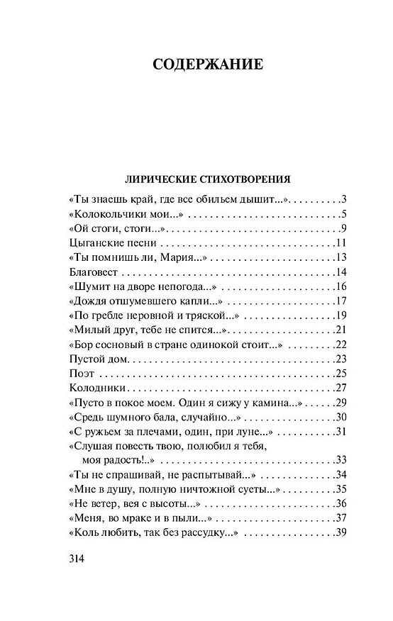 Книга Средь шумного бала... (Алексей Толстой) — 4