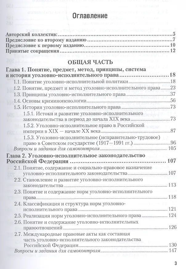 Книга Уголовно-исполнительное право России. Том 1. Общая часть. Учебник для академического бакалавриата. 3-е издание, исправленное и дополненное (Владимир Эминов) — 2