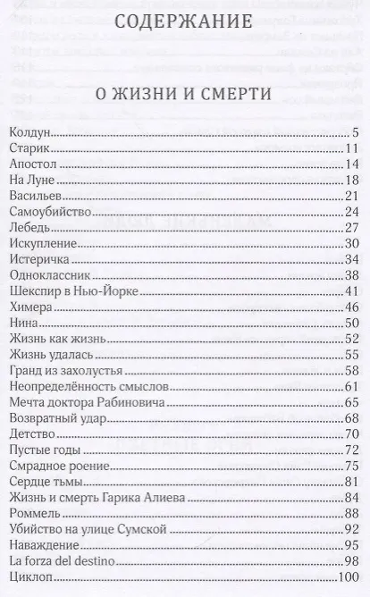Книга Обратная перспектива. Рассказы () — 6