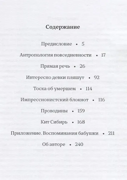 Книга Антропология повседневности (Василина Орлова) — 2