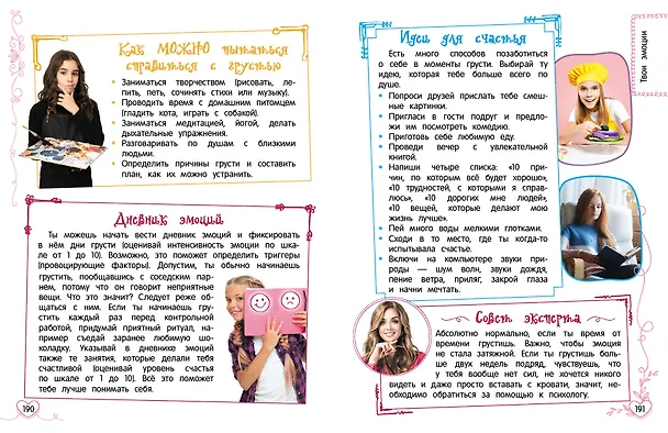 Книга Лучший подарок девочке (Юлия Василюк) — 13