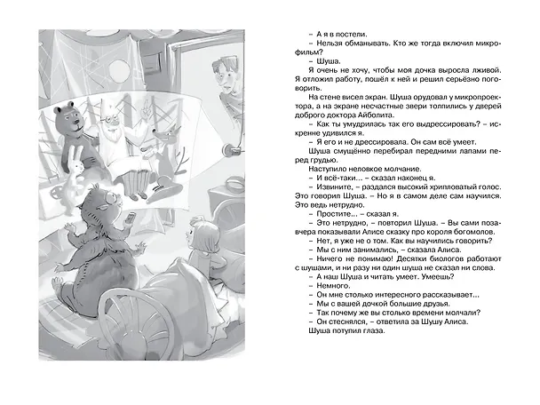 Книга Девочка, с которой ничего не случится (Кир Булычев) — 11