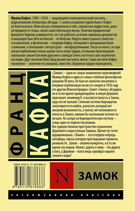 Книга Замок (Франц Кафка) — 2