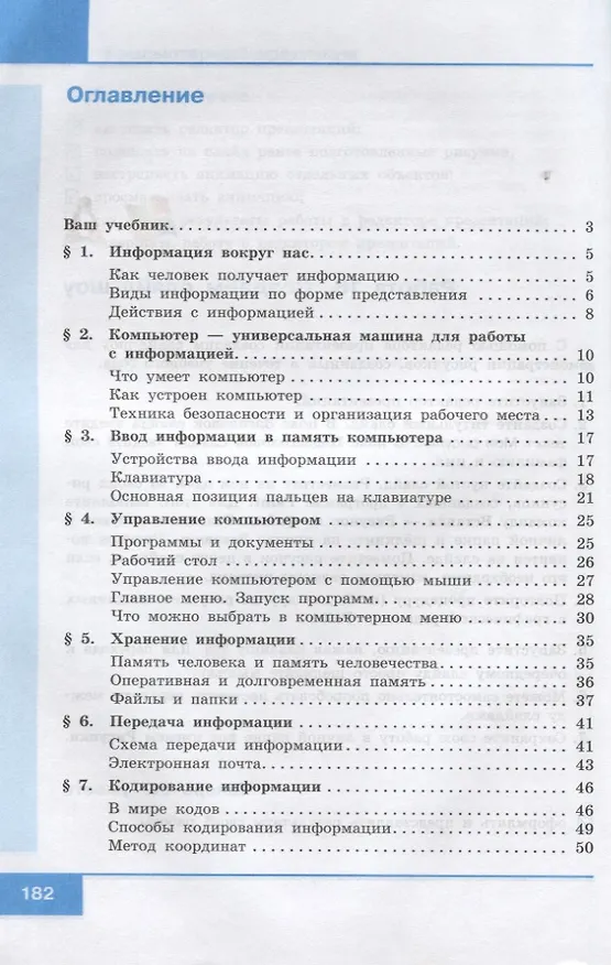 Книга Информатика. 5 класс. Учебник (Анна Босова, Людмила Босова) — 2