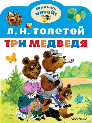 Три медведя — 2897831 — 1