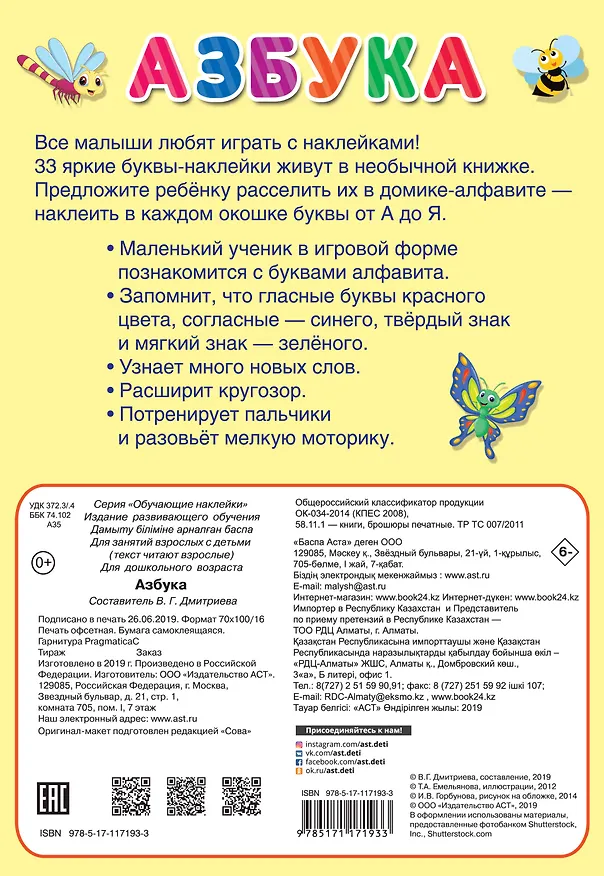 Книга Азбука (Светлана Емельянова) — 2