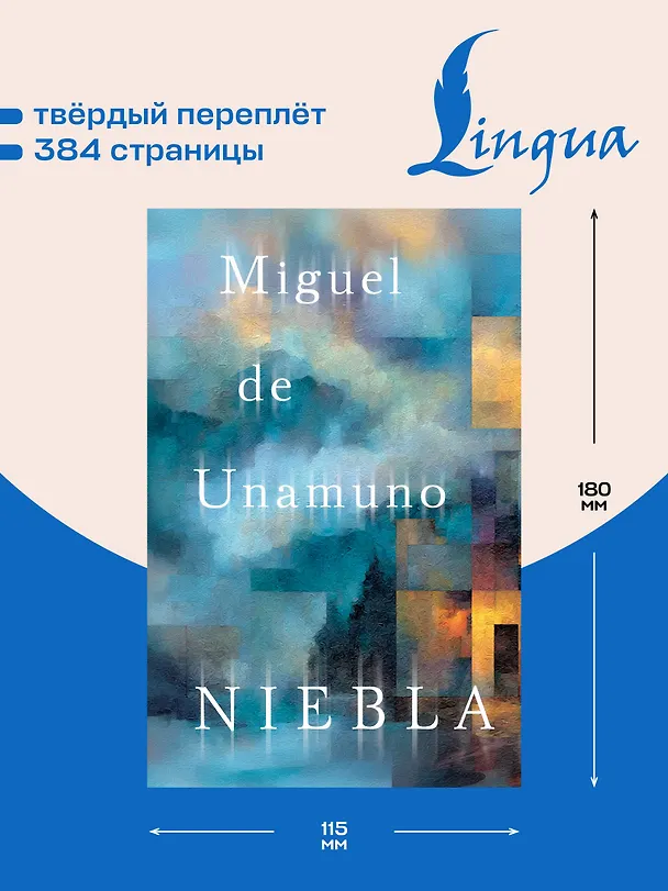 Книга Niebla = Туман (Мигель де Унамуно) — 6