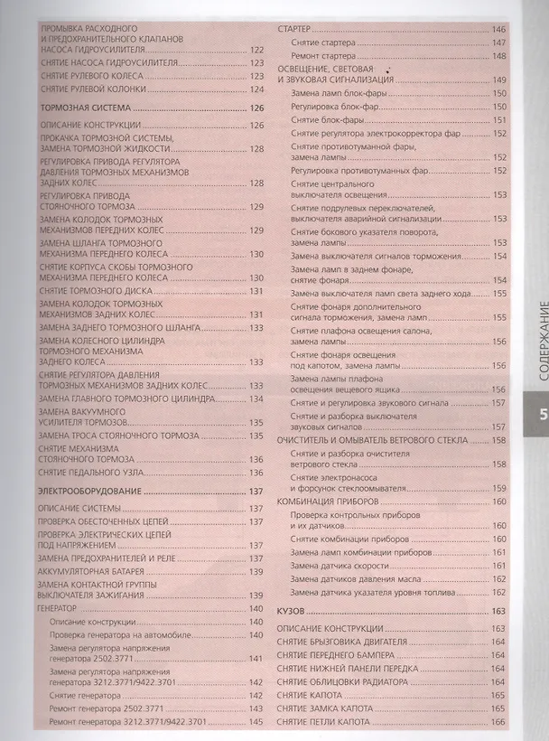 Книга Волга ГАЗ 31105 с дв. 2,3i (цв) (цв/сх) (мСвС) () — 4