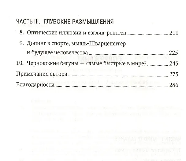 Книга Рывок. От отличного к гениальному (Мэтью Сайед) — 4