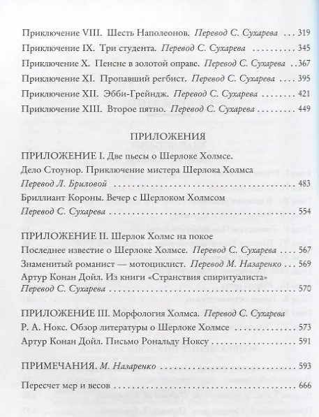 Книга Знак четырех. Возвращение Шерлока Холмса (Артур Конан Дойл) — 5