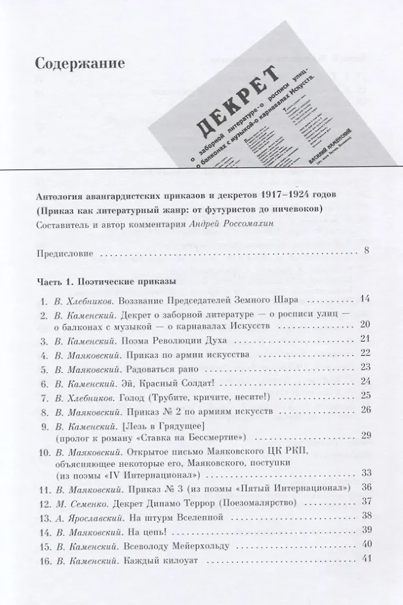Книга Приказ Реввоенсовета № 279 "К пятилетию Красной Армии". Антология авангардистских приказов и декретов 1917-1924 годов. Приказ как литературный жанр: от футуристов до ничевоков () — 4