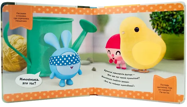Книга Играем в жмурки. Поймай Нюшеньку! (Ольга Мозалева) — 3