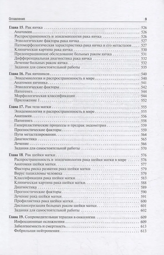 Книга Онкология: учебник () — 6