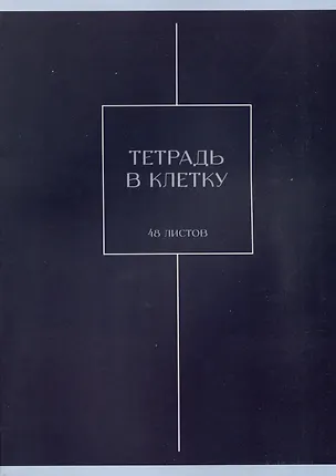 Тетрадь А4 48л кл. "Хвоя" скрепка, мел.картон, выб.лак, мат.ламинация 3083943