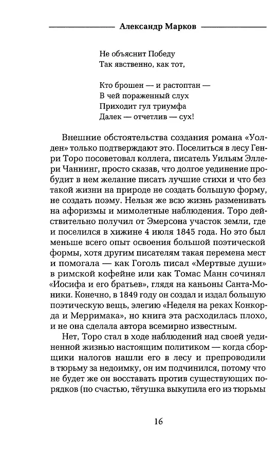 Книга Уолден, или Жизнь в лесу () — 13