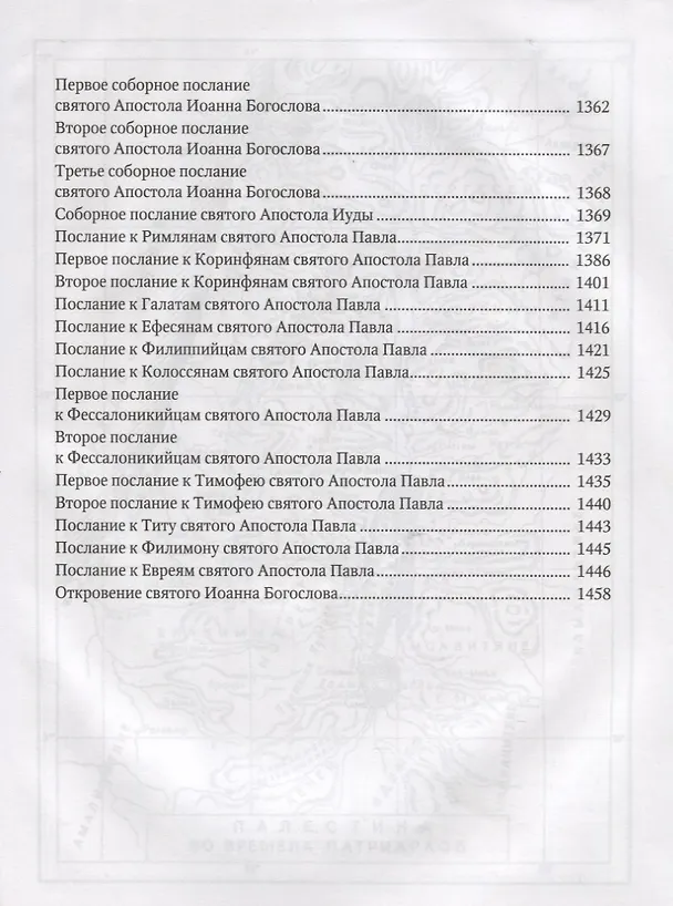Книга Библия. / на русском языке () — 5