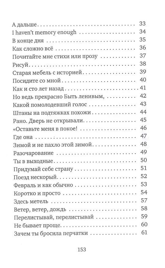 Книга Коротко и Просто. Книга стихов и так далее (Алексей Квашнин) — 3