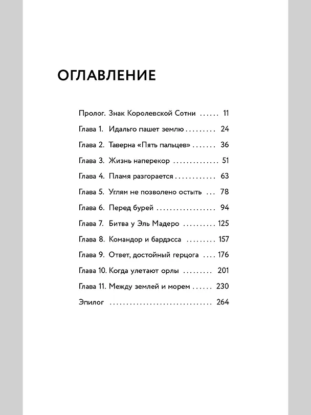 Книга Мятежники Звёздного острова (Дмитрий Овсянников) — 3