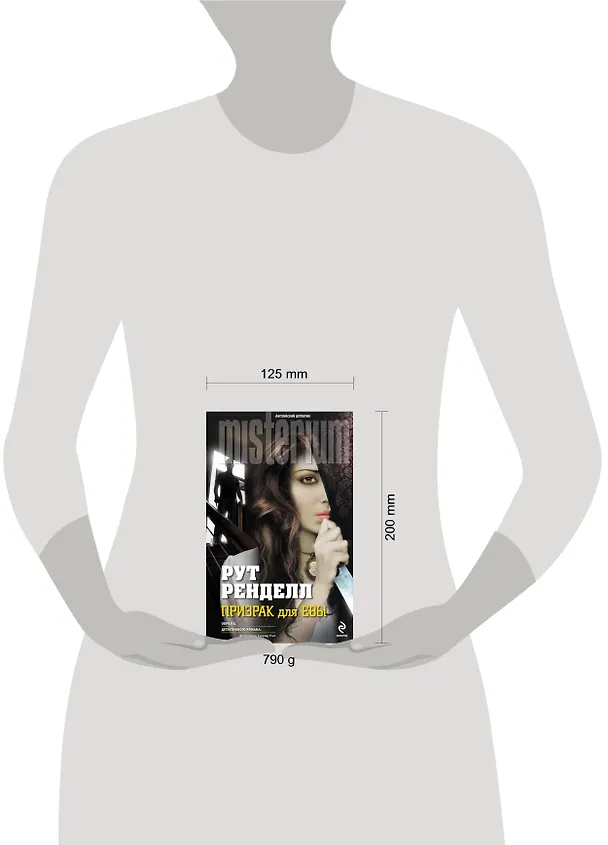 Книга Призрак для Евы (Рут Ренделл) — 2