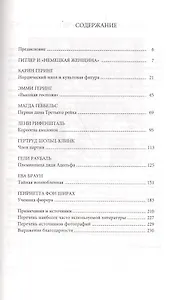 Женщины нацистов.