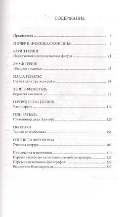 Книга Женщины нацистов. (Анна Зигмунд)