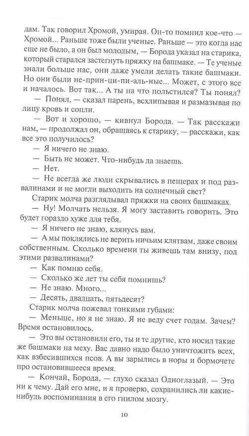 Книга Эстафета разума (Александр Шалимов) — 7