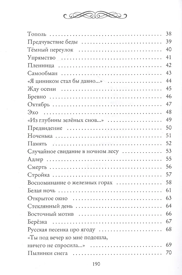 Книга Рожденье сочетается со смертью. Избранные стихи и сонеты (Александр Петров) — 3