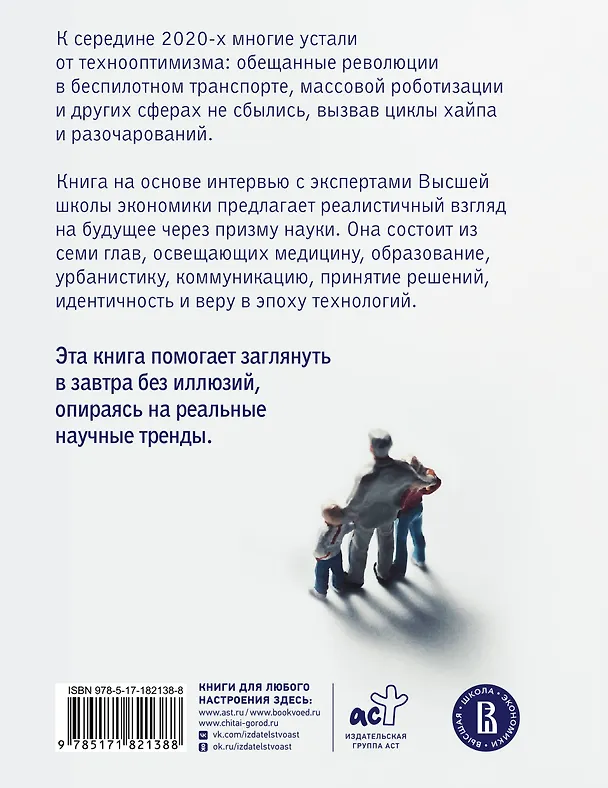 Книга Новое завтра: как мы будем жить, учиться и работать в будущем () — 2