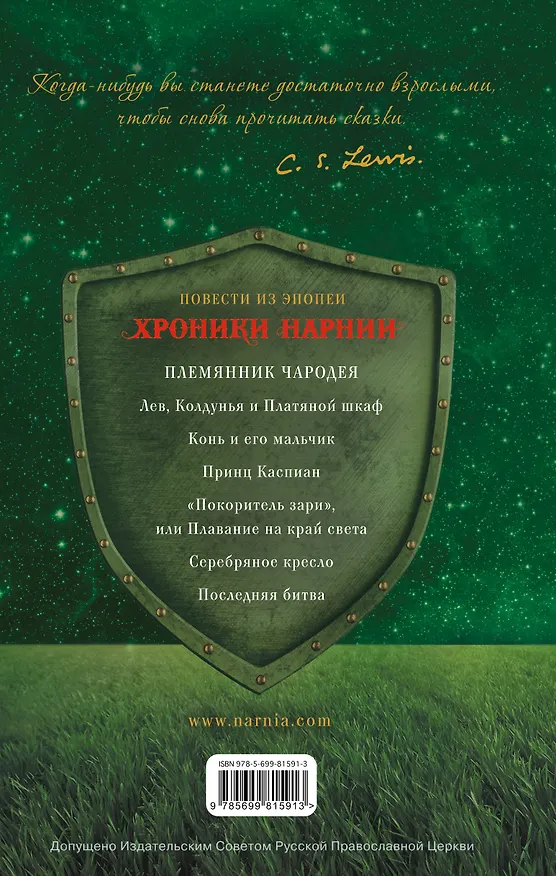 Книга Племянник чародея (Клайв Льюис) — 2