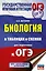 Биология в таблицах и схемах. 6-9 классы — 2813446 — 1
