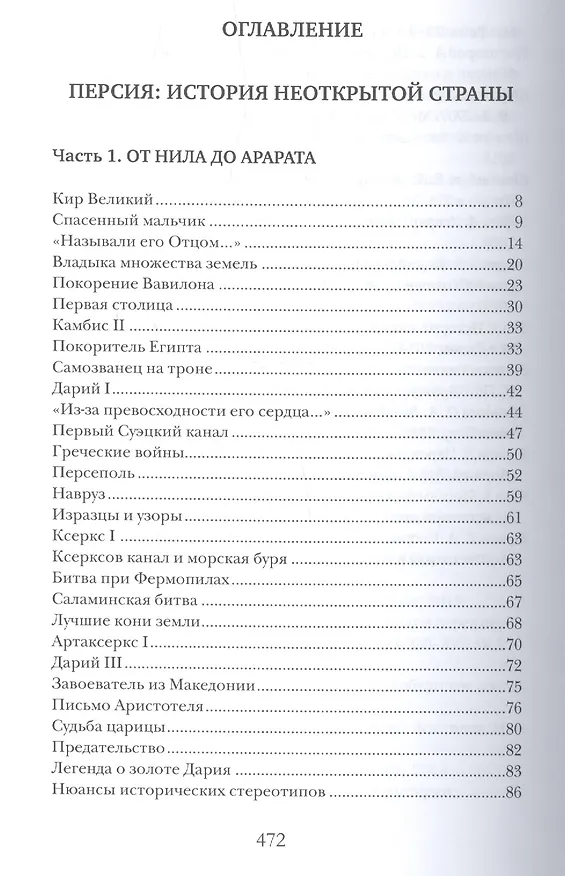 Книга Персия: История неоткрытой страны (Сейед Нассер Табаи) — 2