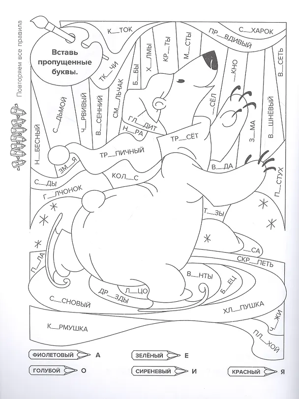 Книга Тренировочные упражнения по русскому языку в картинках для раскрашивания и для закрепления учебного материала. 1-4 классы (И. Вдовина) — 2
