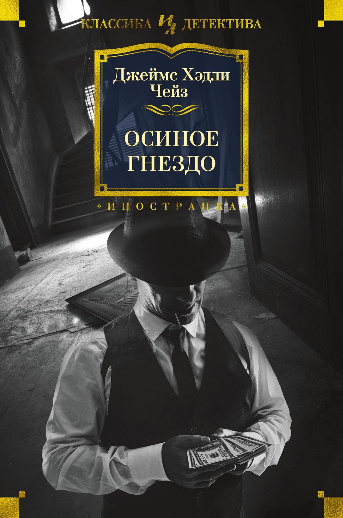

Осиное гнездо