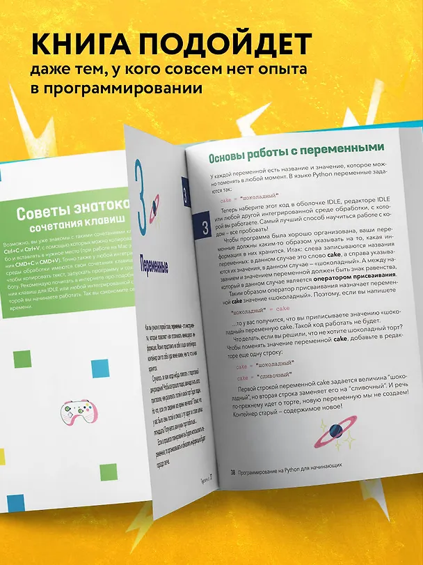 Книга Программирование на Python с нуля. Учимся думать как программисты, осваиваем логику языка и пишем первый код! (Патриша Фостер) — 7
