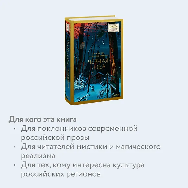 Книга Черная изба (Анна Лунёва, Наталия Колмакова) — 8